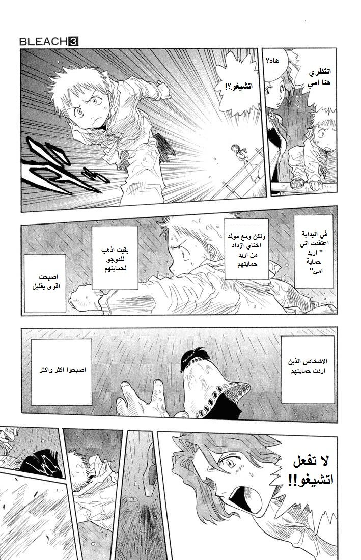 Bleach: Chapter 19 - Page 14