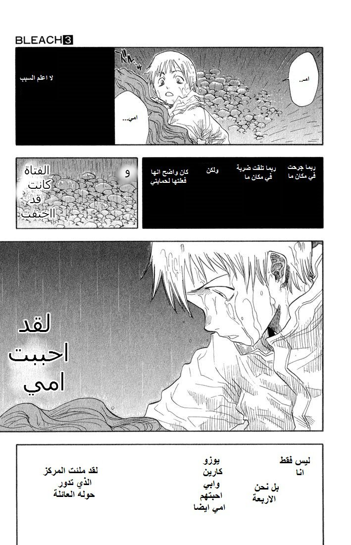 Bleach: Chapter 19 - Page 16