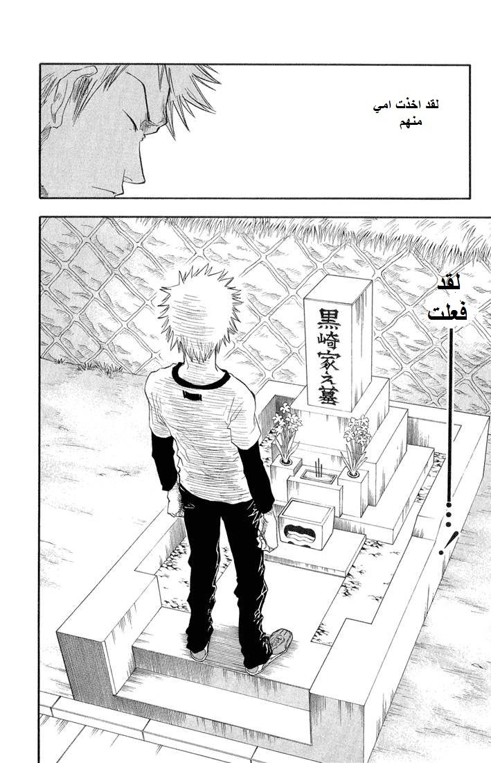 Bleach: Chapter 19 - Page 17