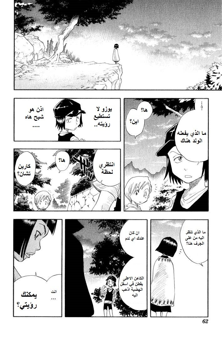 Bleach: Chapter 19 - Page 19