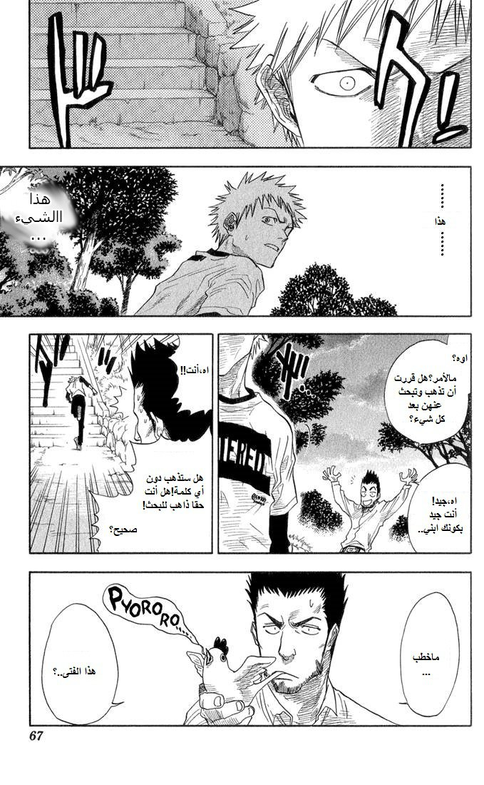 Bleach: Chapter 20 - Page 4