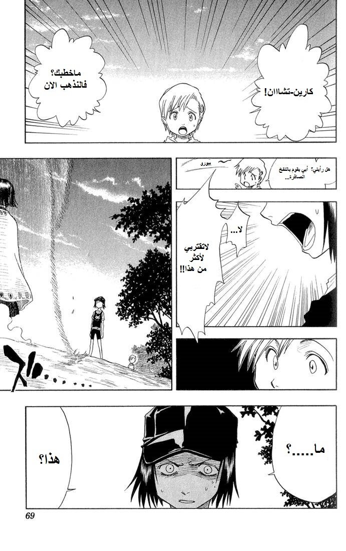 Bleach: Chapter 20 - Page 6