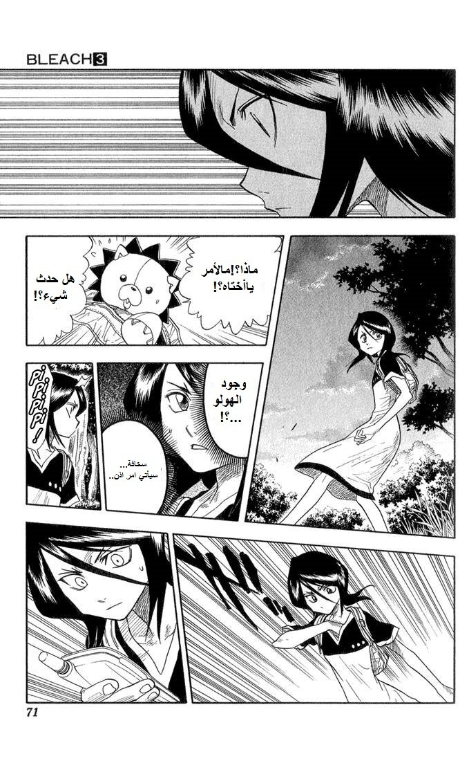 Bleach: Chapter 20 - Page 8