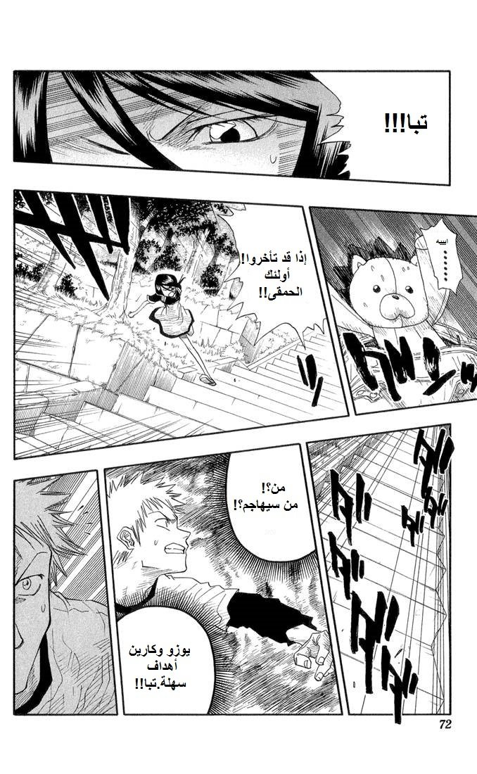Bleach: Chapter 20 - Page 9