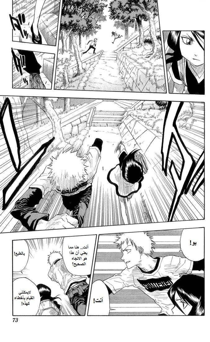 Bleach: Chapter 20 - Page 10