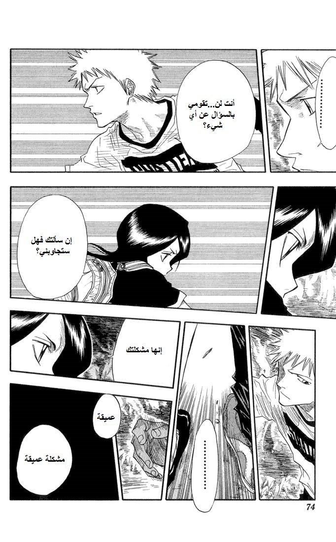 Bleach: Chapter 20 - Page 11