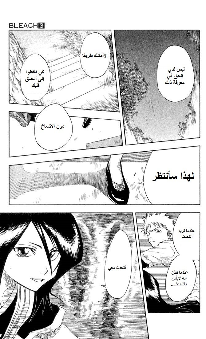 Bleach: Chapter 20 - Page 12