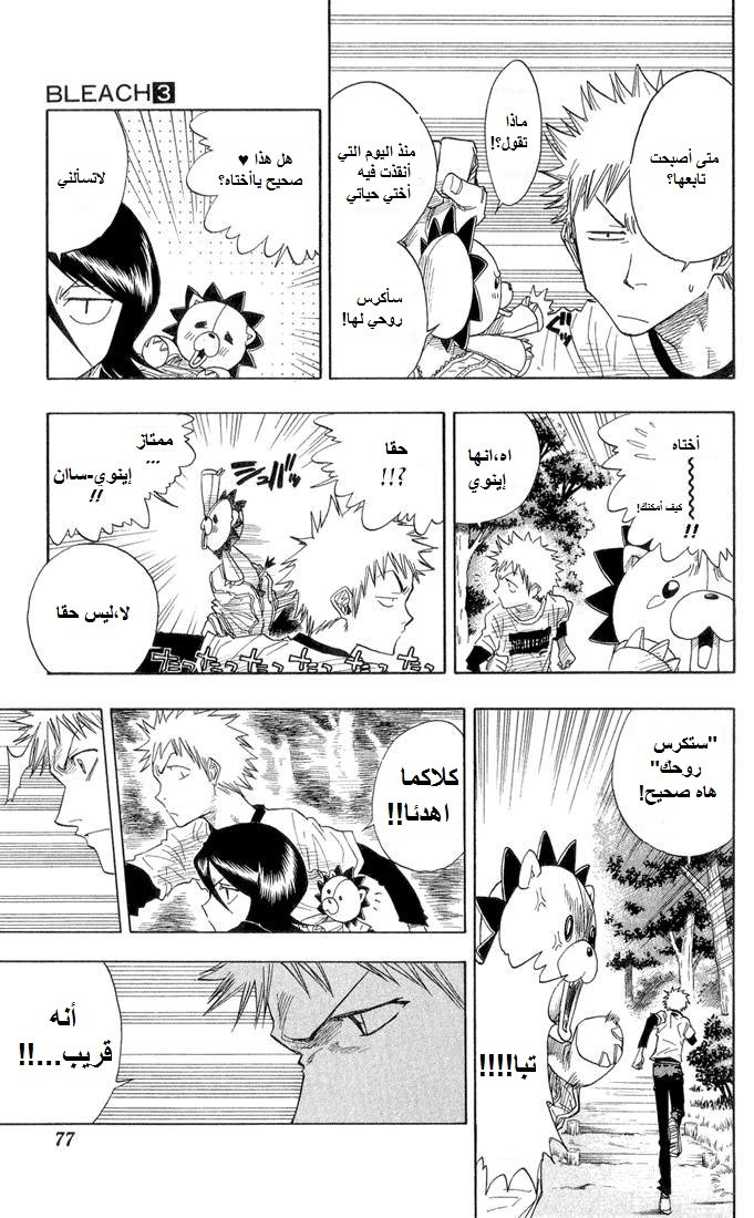 Bleach: Chapter 20 - Page 14