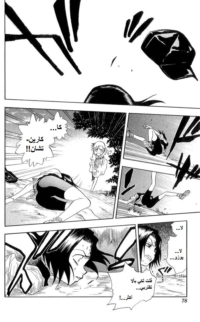 Bleach: Chapter 20 - Page 15