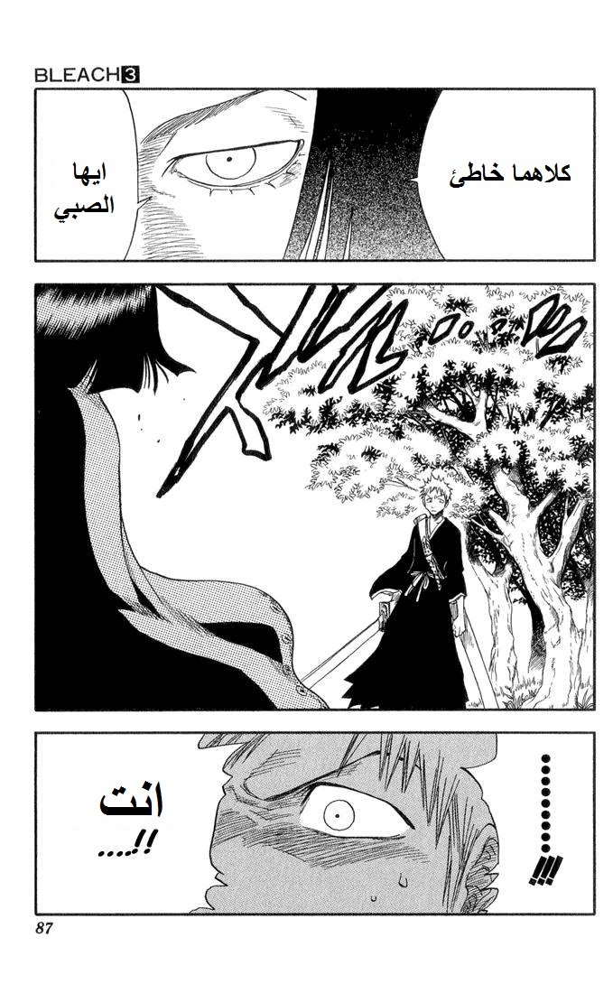 Bleach: Chapter 20 - Page 24