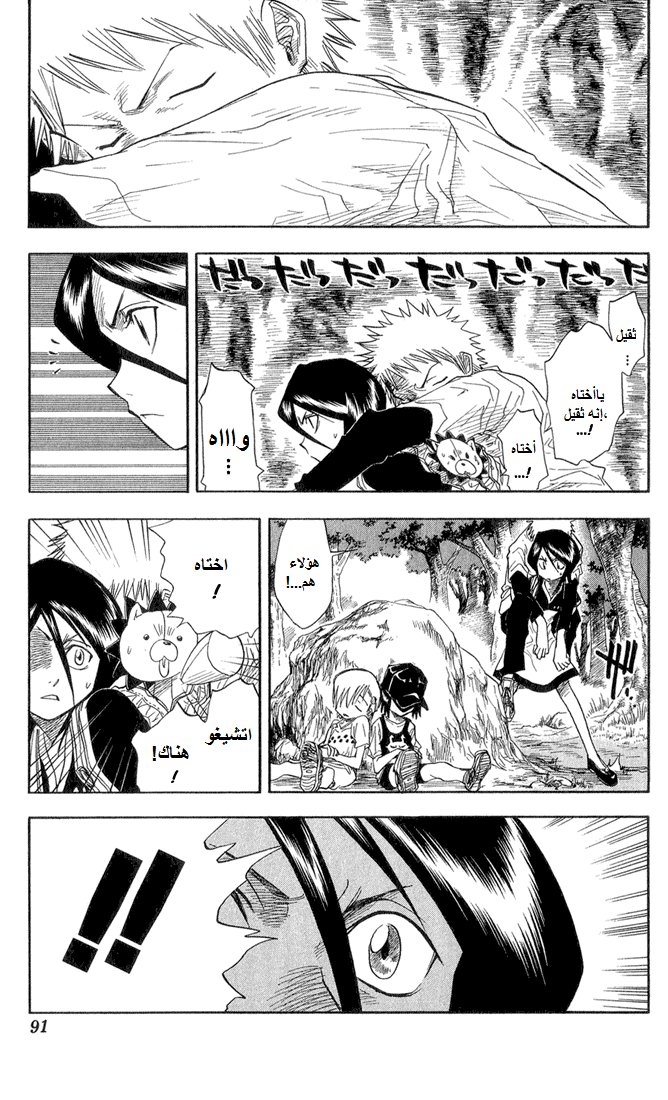 Bleach: Chapter 21 - Page 4