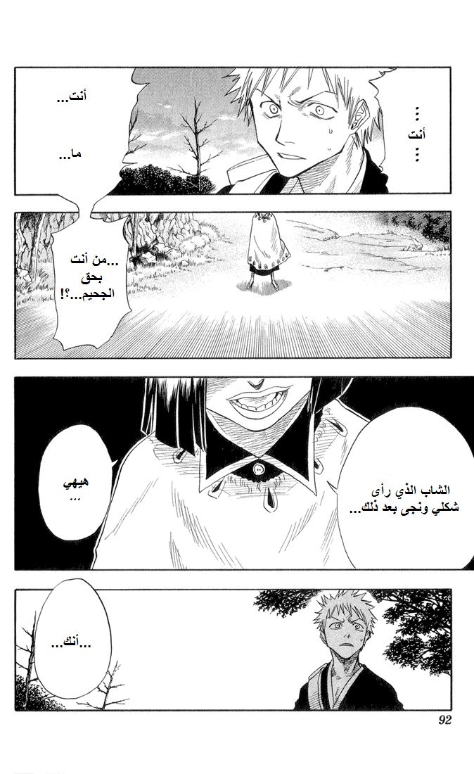 Bleach: Chapter 21 - Page 5