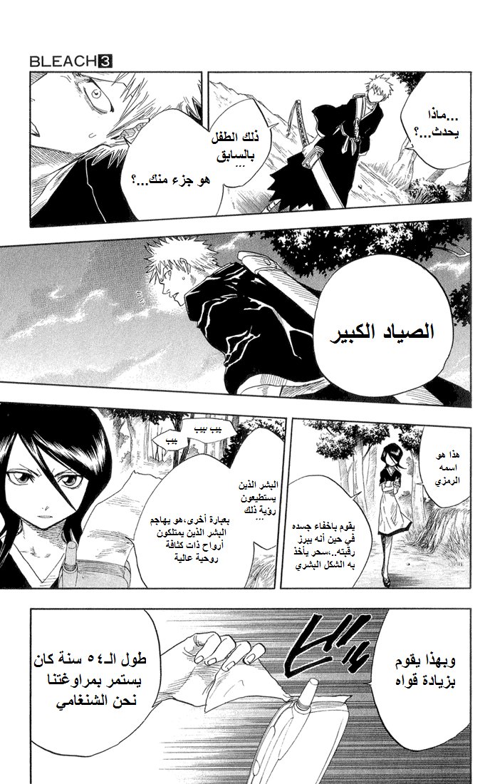 Bleach: Chapter 21 - Page 10