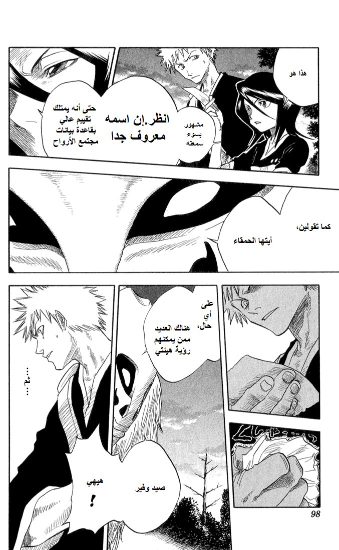 Bleach: Chapter 21 - Page 11