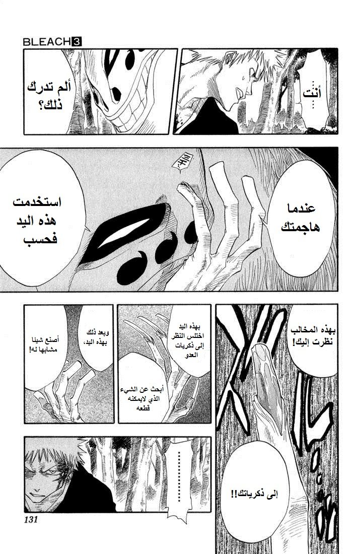 Bleach: Chapter 23 - Page 4