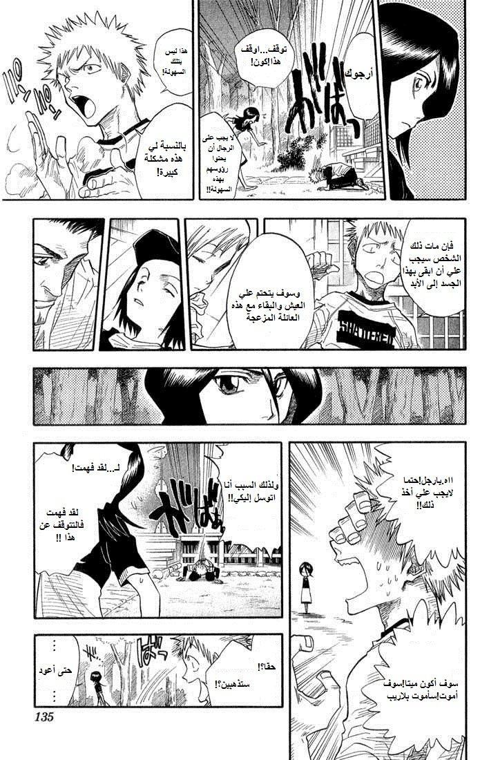 Bleach: Chapter 23 - Page 8