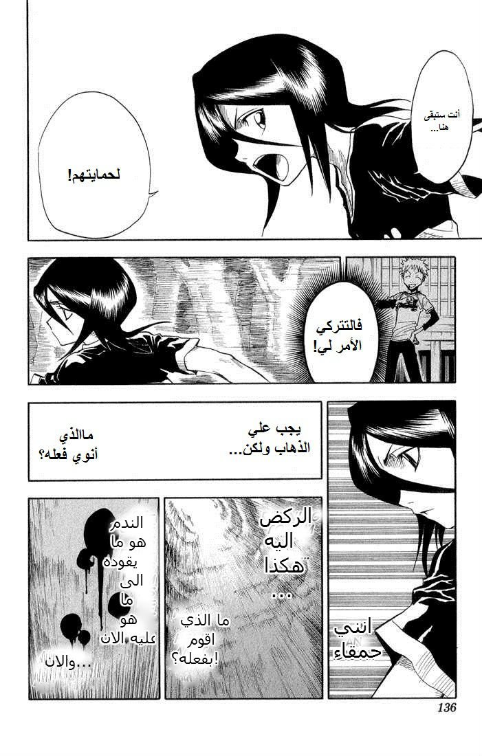 Bleach: Chapter 23 - Page 9