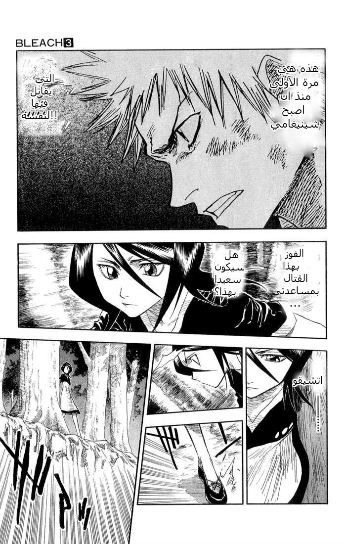 Bleach: Chapter 23 - Page 10