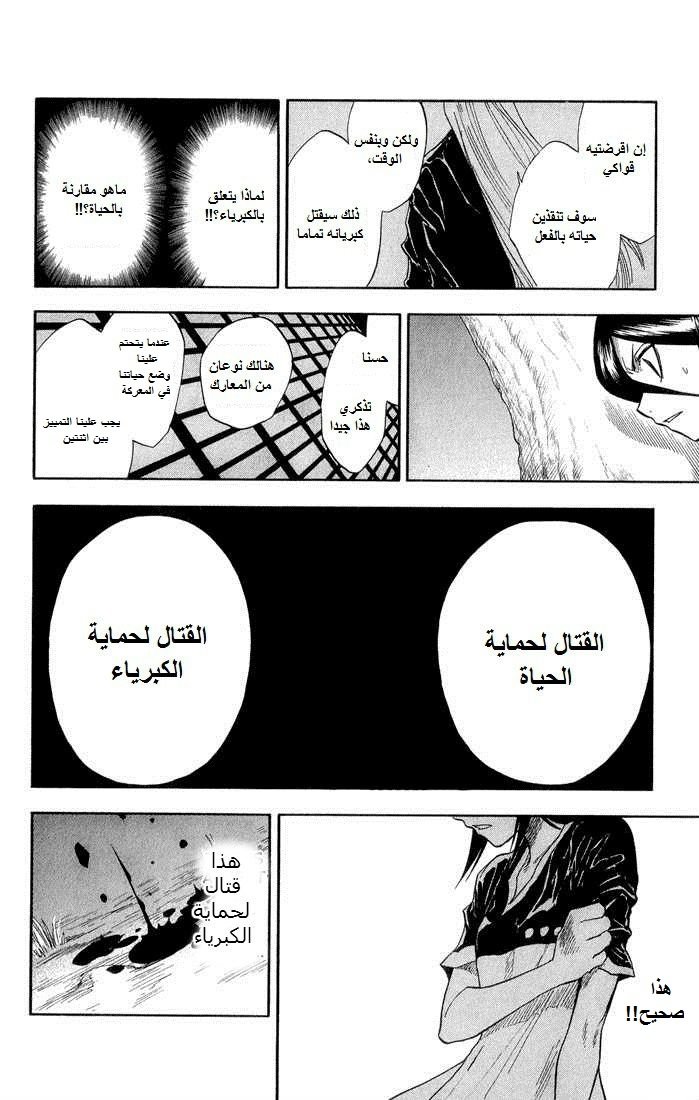 Bleach: Chapter 23 - Page 13