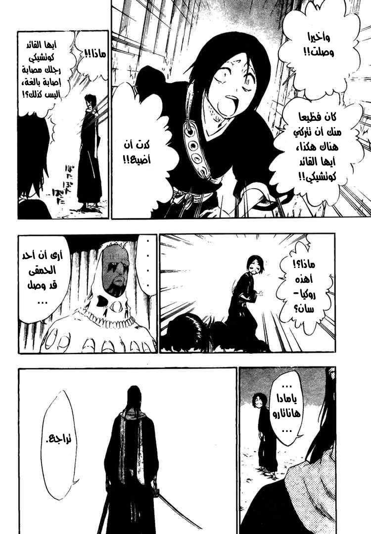 Bleach: Chapter 300 - Page 16