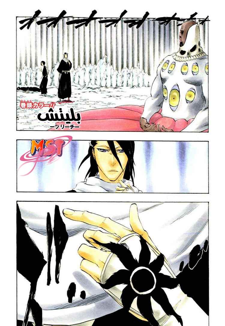 Bleach: Chapter 301 - Page 1