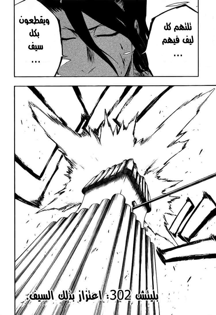 Bleach: Chapter 302 - Page 2