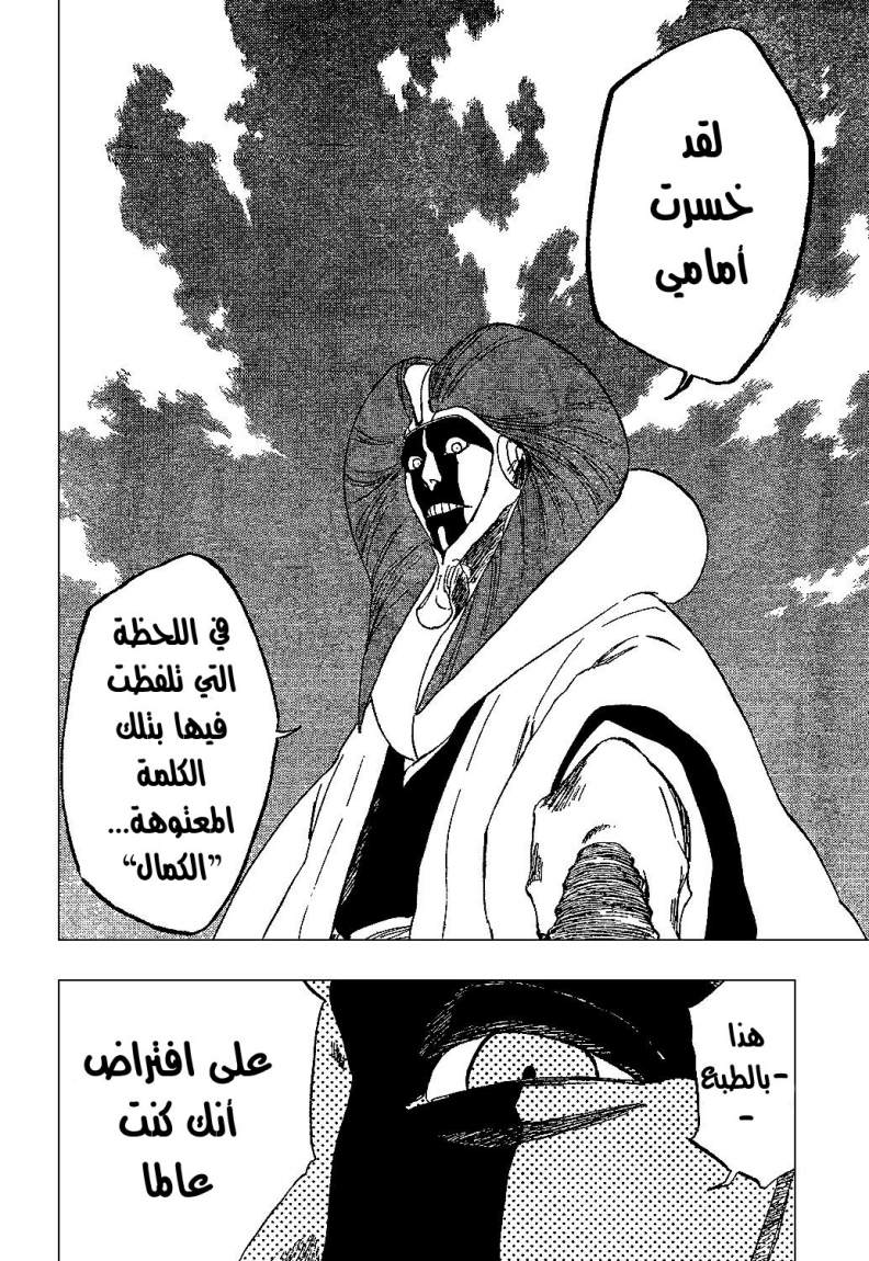 Bleach: Chapter 306 - Page 7