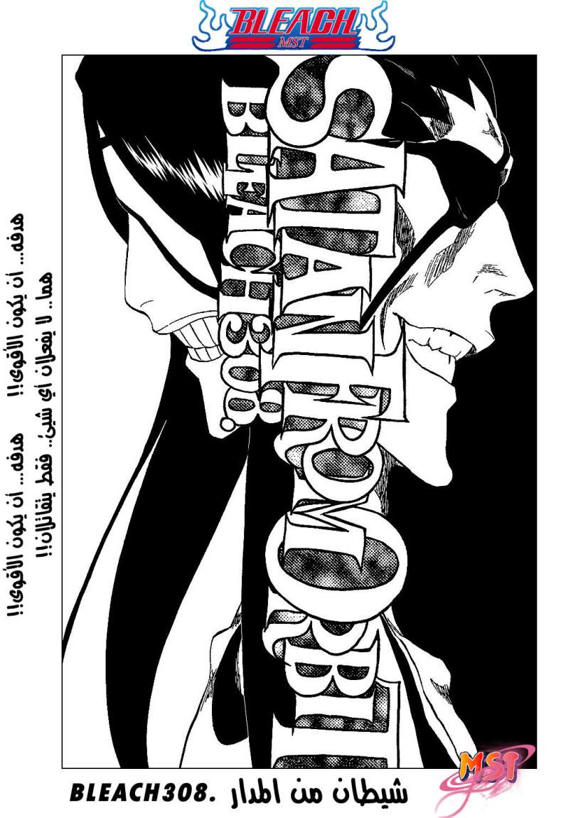 Bleach: Chapter 308 - Page 7