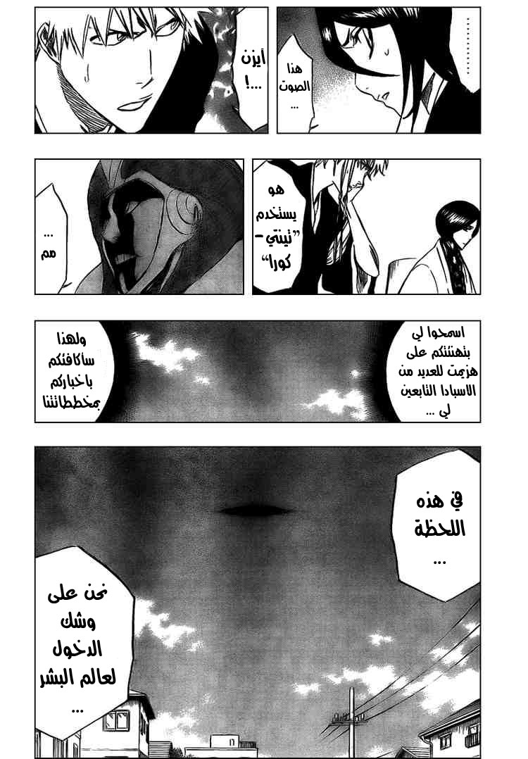 Bleach: Chapter 314 - Page 6
