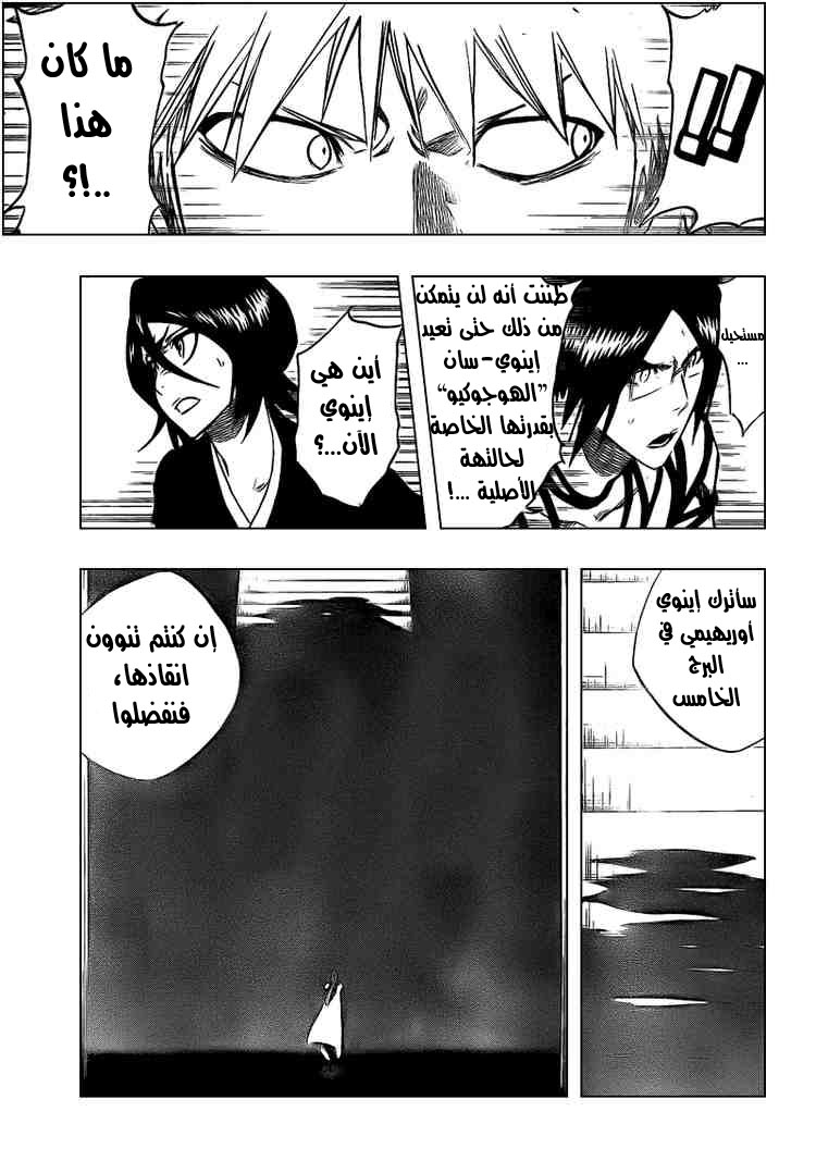 Bleach: Chapter 314 - Page 7