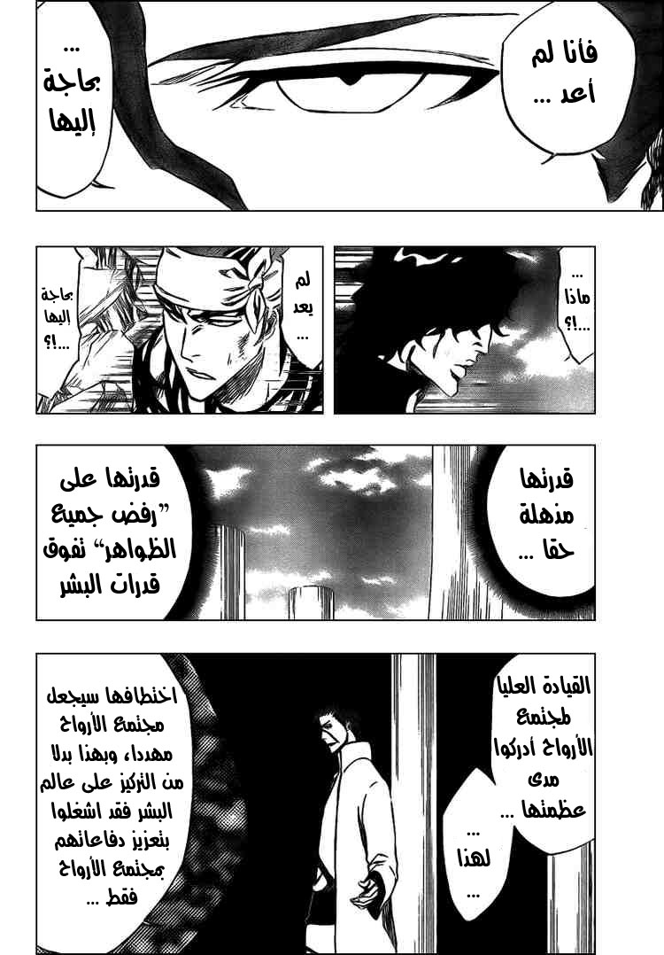 Bleach: Chapter 314 - Page 8