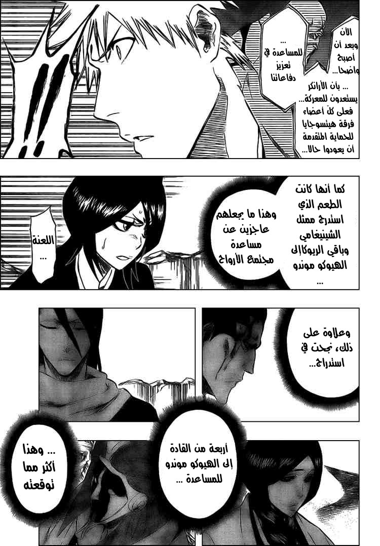 Bleach: Chapter 314 - Page 9
