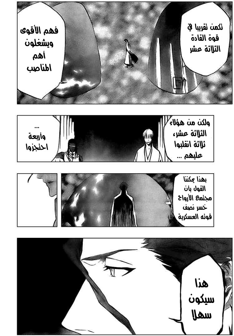 Bleach: Chapter 314 - Page 12