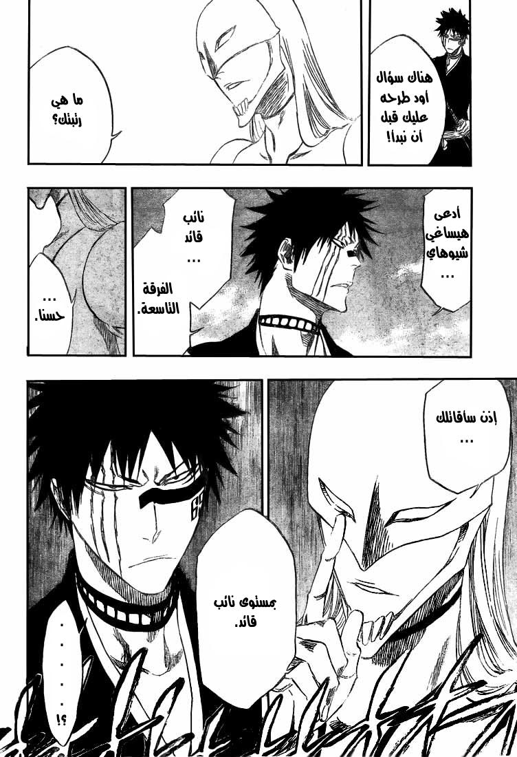 Bleach: Chapter 319 - Page 12