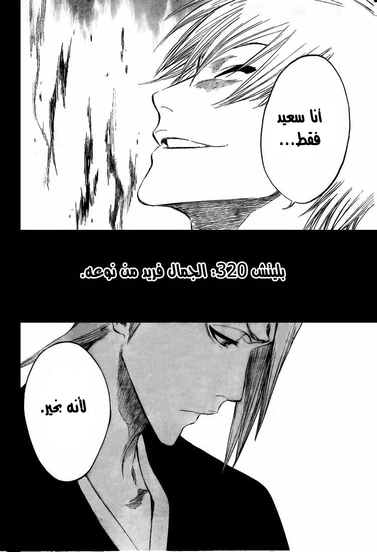 Bleach: Chapter 320 - Page 3