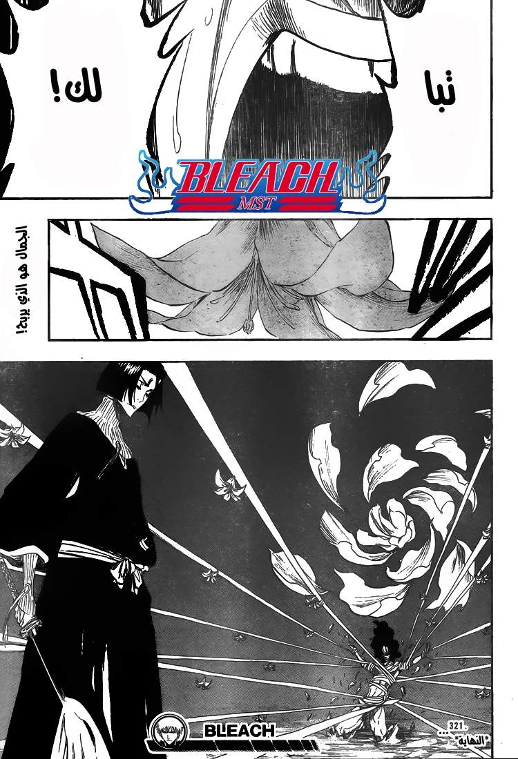 Bleach: Chapter 321 - Page 20