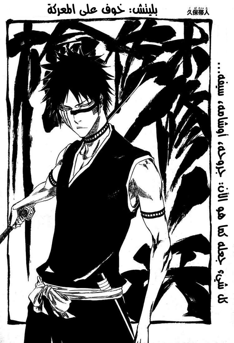 Bleach: Chapter 325 - Page 6