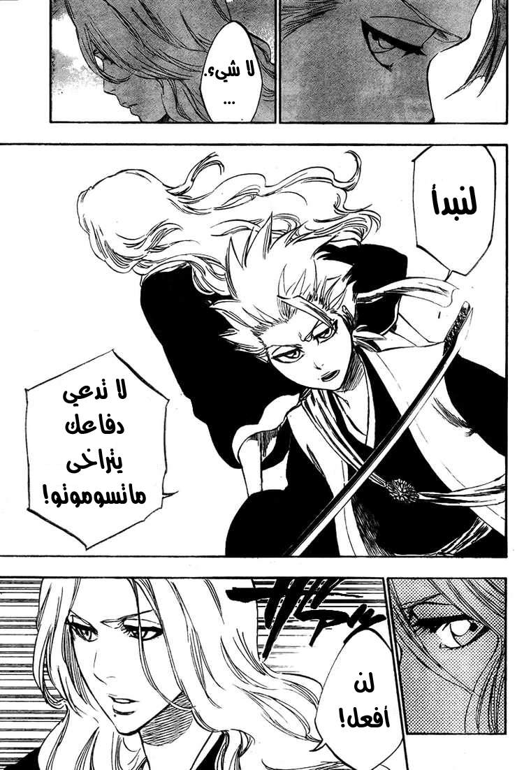 Bleach: Chapter 329 - Page 7