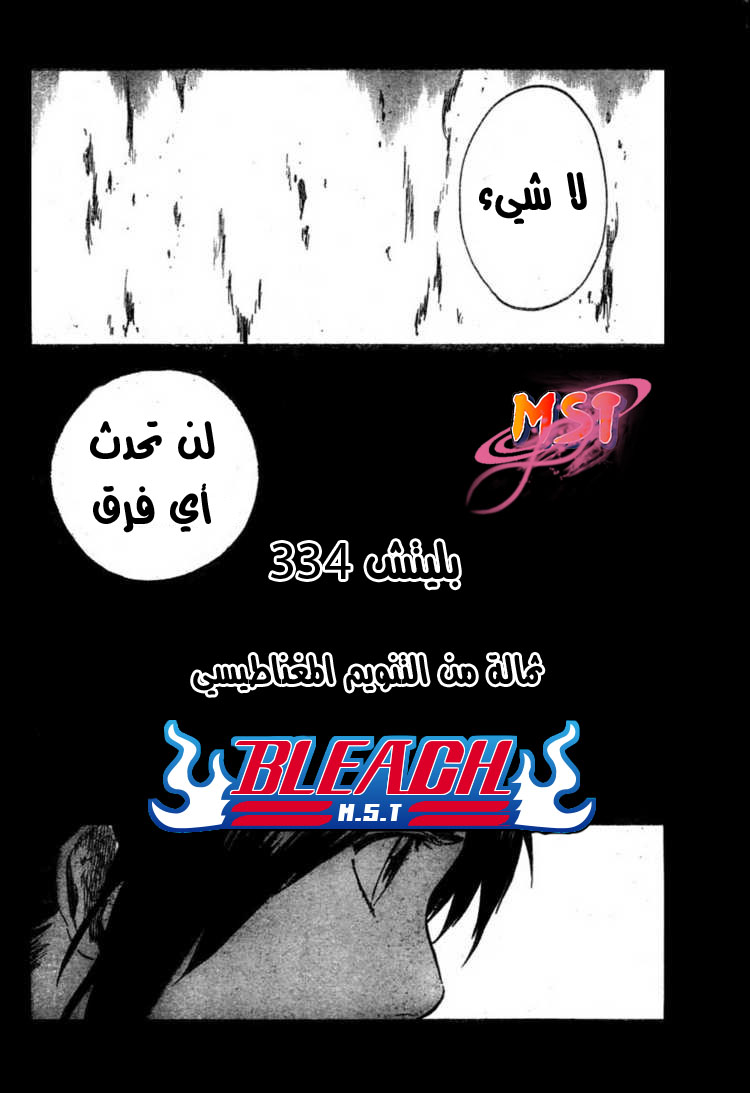 Bleach: Chapter 334 - Page 5