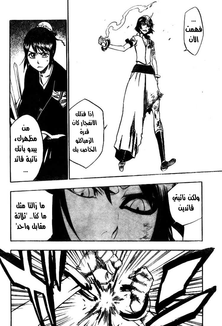 Bleach: Chapter 334 - Page 15