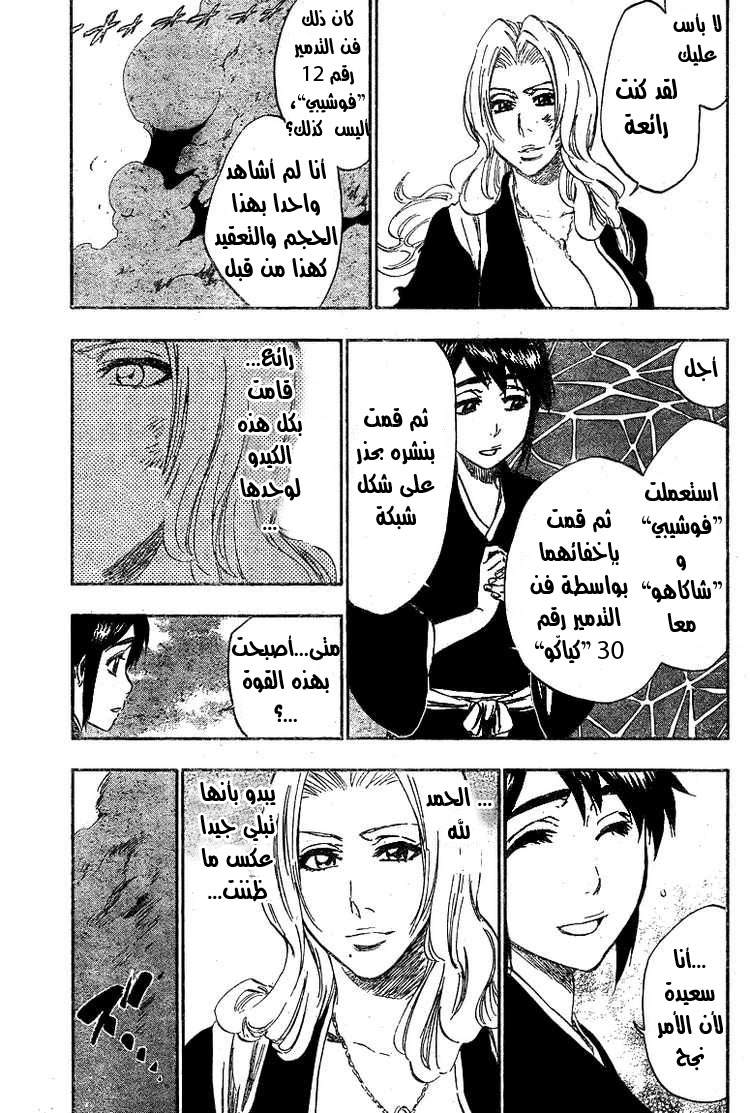 Bleach: Chapter 335 - Page 16