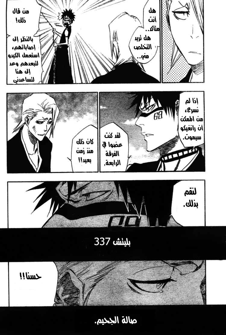 Bleach: Chapter 337 - Page 5