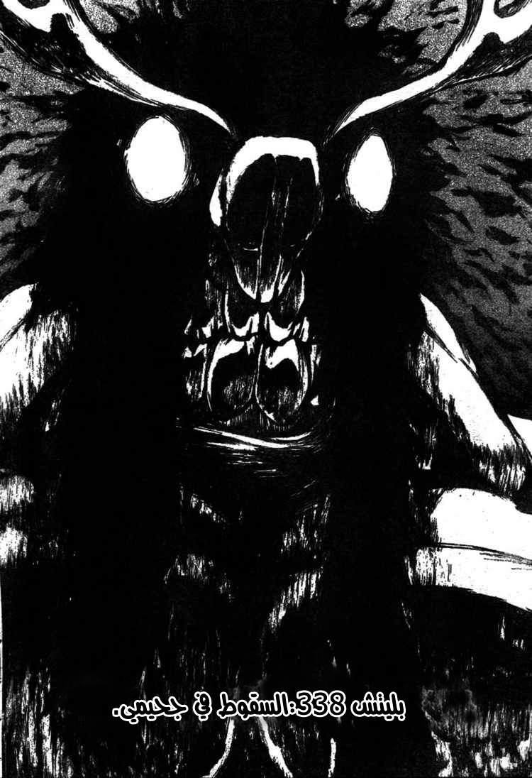 Bleach: Chapter 338 - Page 7