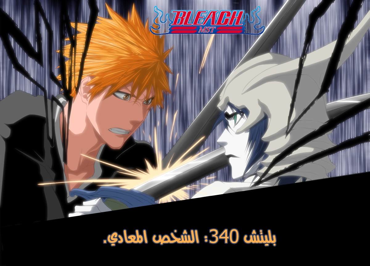 Bleach: Chapter 340 - Page 9