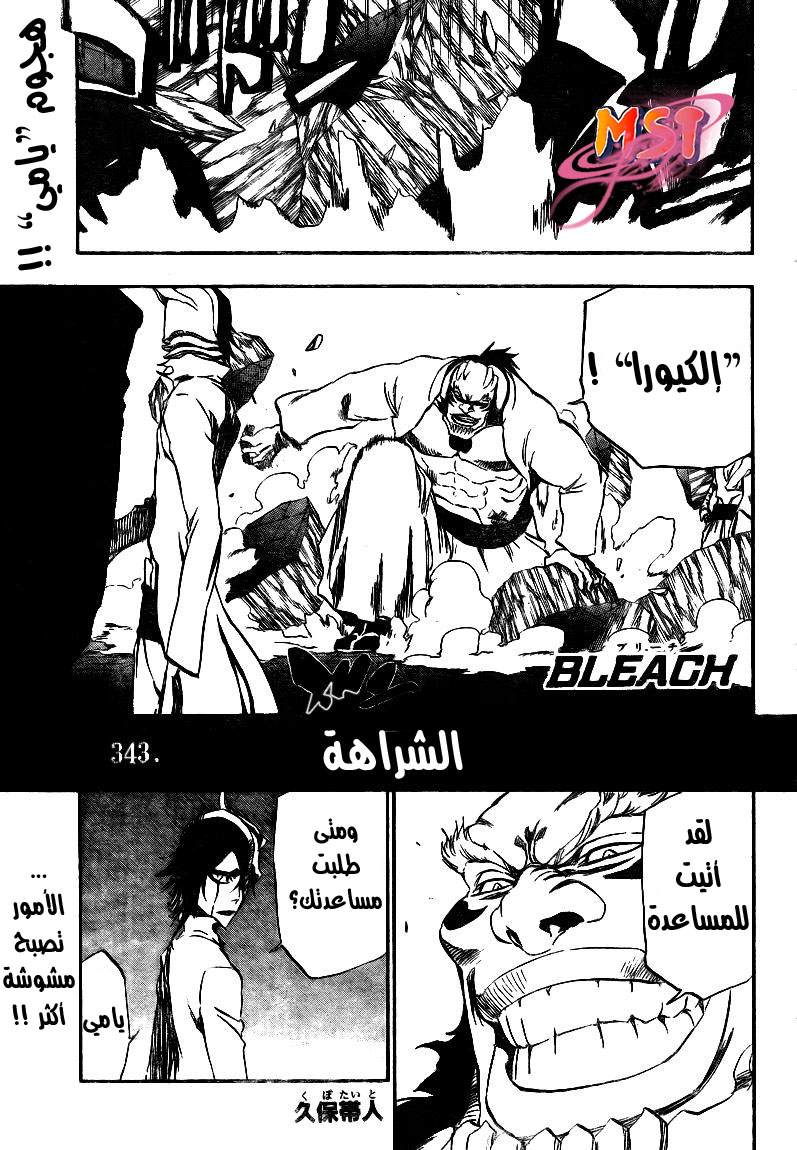 Bleach: Chapter 343 - Page 2