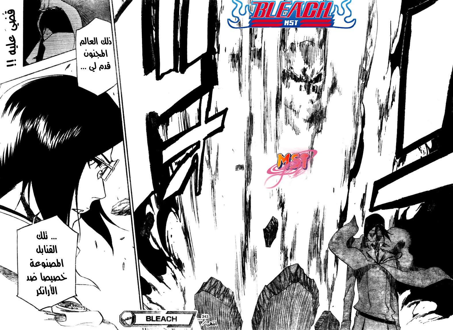 Bleach: Chapter 343 - Page 18