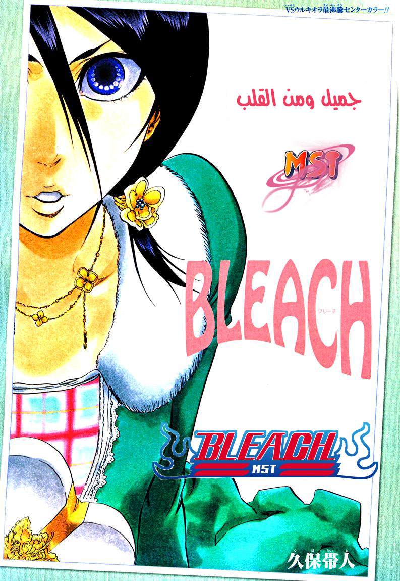 Bleach: Chapter 344 - Page 1