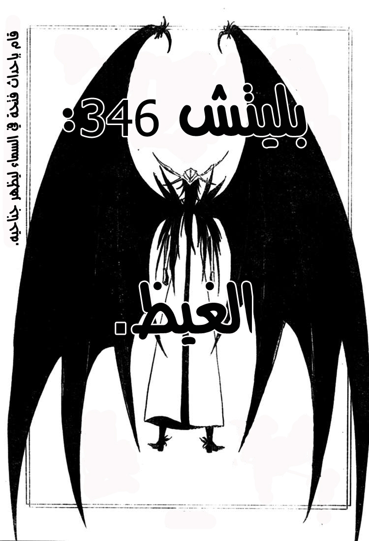 Bleach: Chapter 346 - Page 6