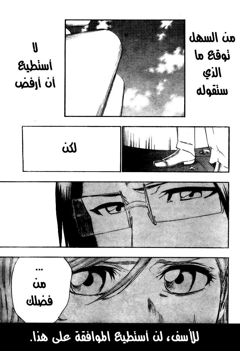 Bleach: Chapter 347 - Page 6