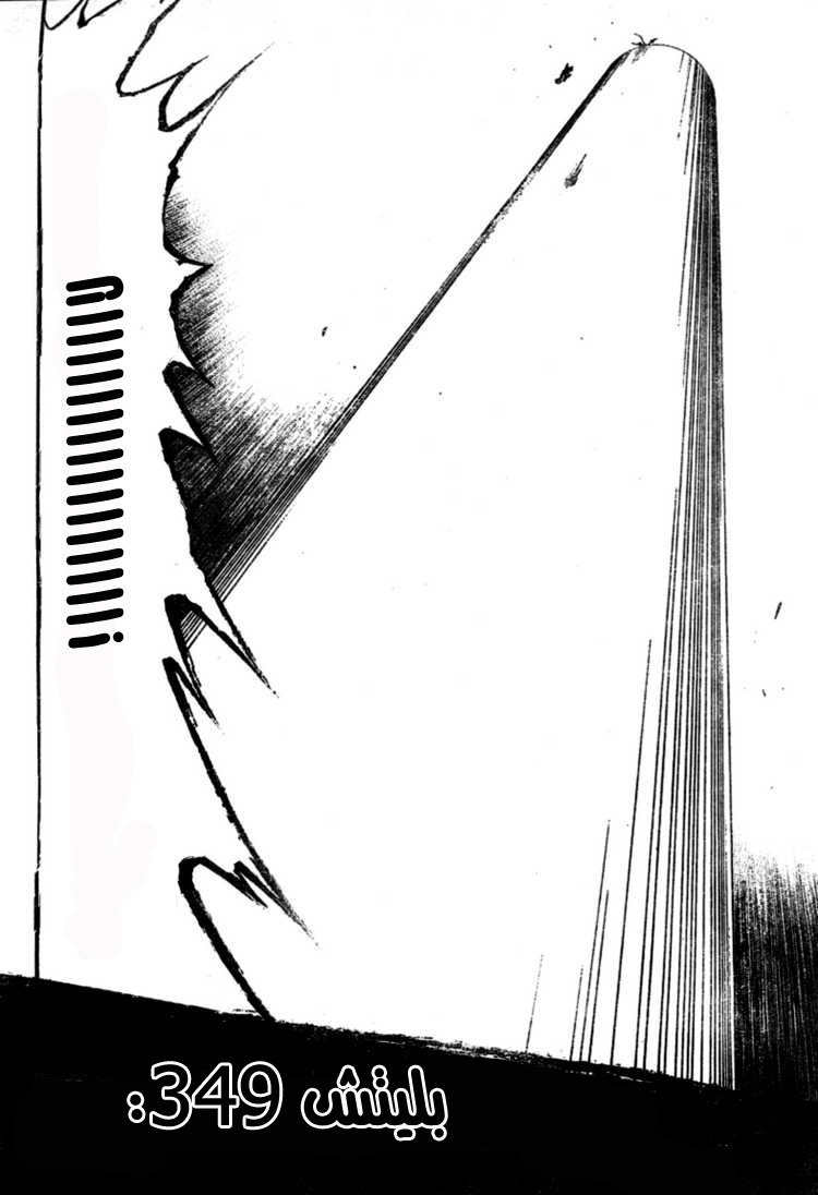 Bleach: Chapter 349 - Page 5